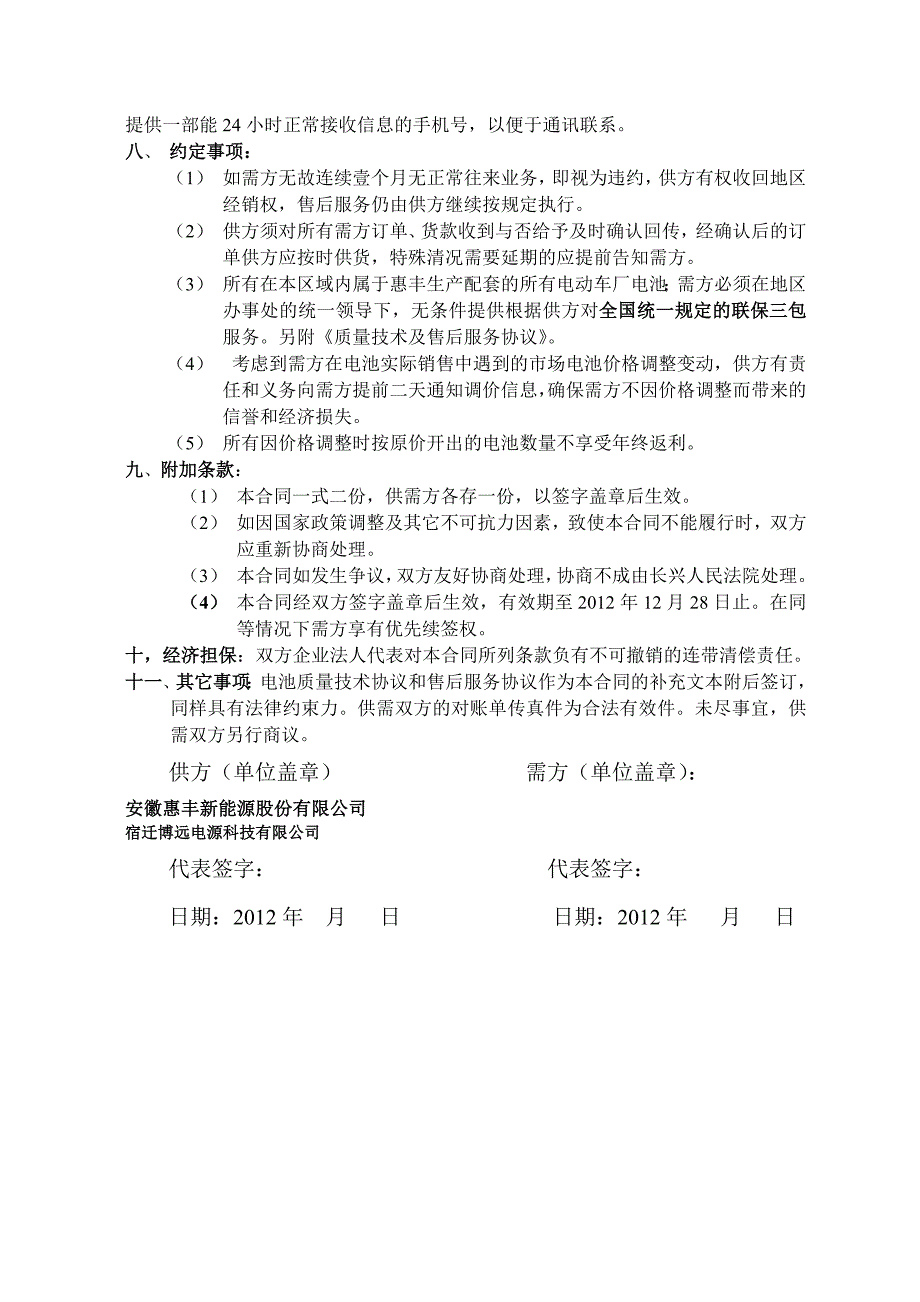 电池销售合同及售后服务协议.doc_第2页