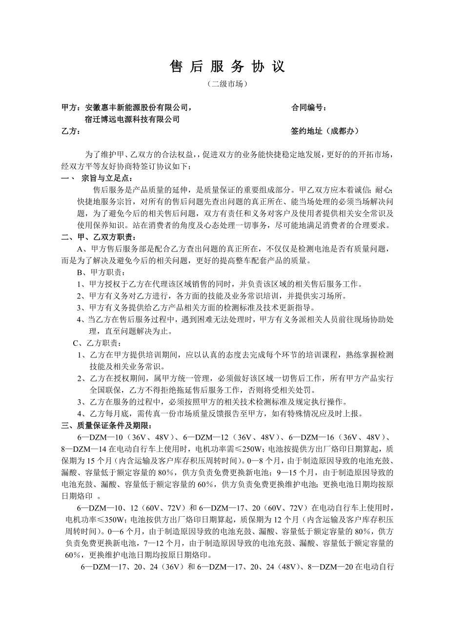 电池销售合同及售后服务协议.doc_第3页