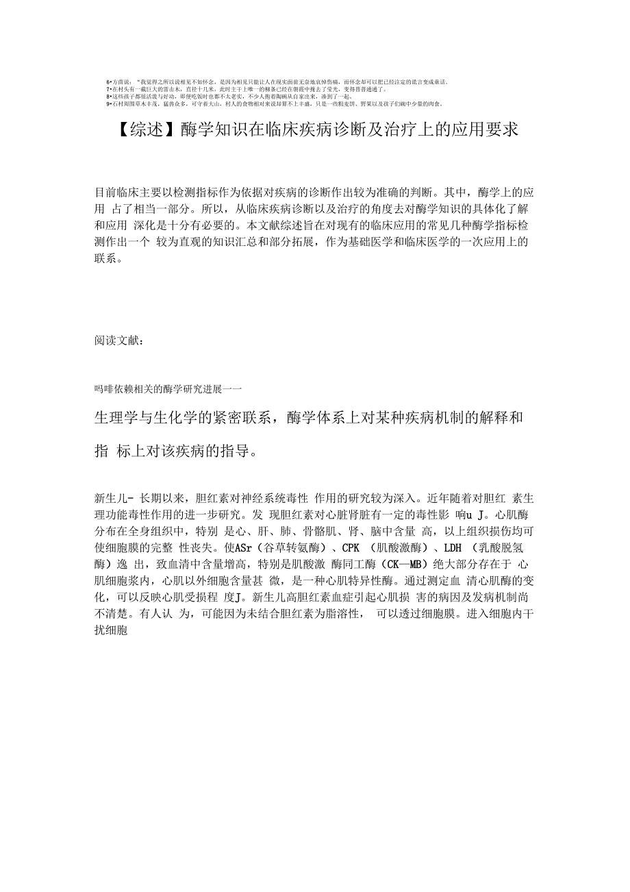 酶学知识在临床疾病诊断及治疗上的应用要求_第1页