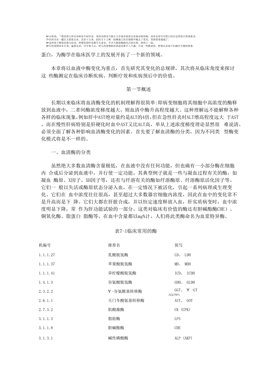 酶学知识在临床疾病诊断及治疗上的应用要求_第3页