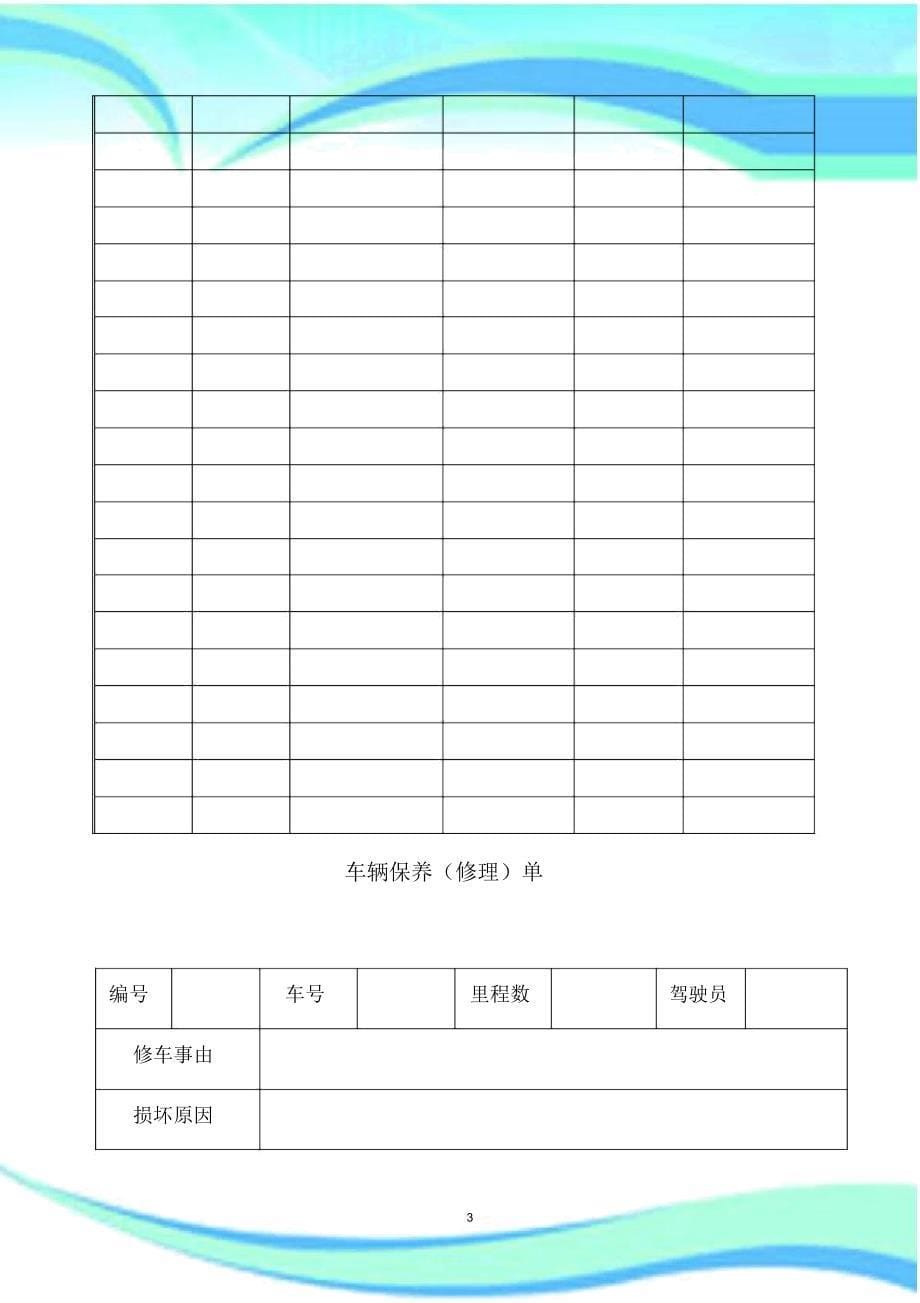 公司用车管理标准_1906_第5页