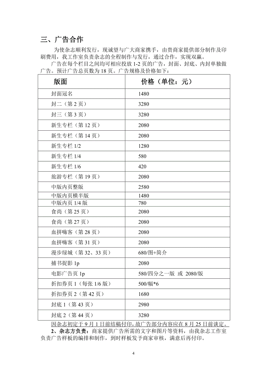 《大学东路》广告招商方案_第4页