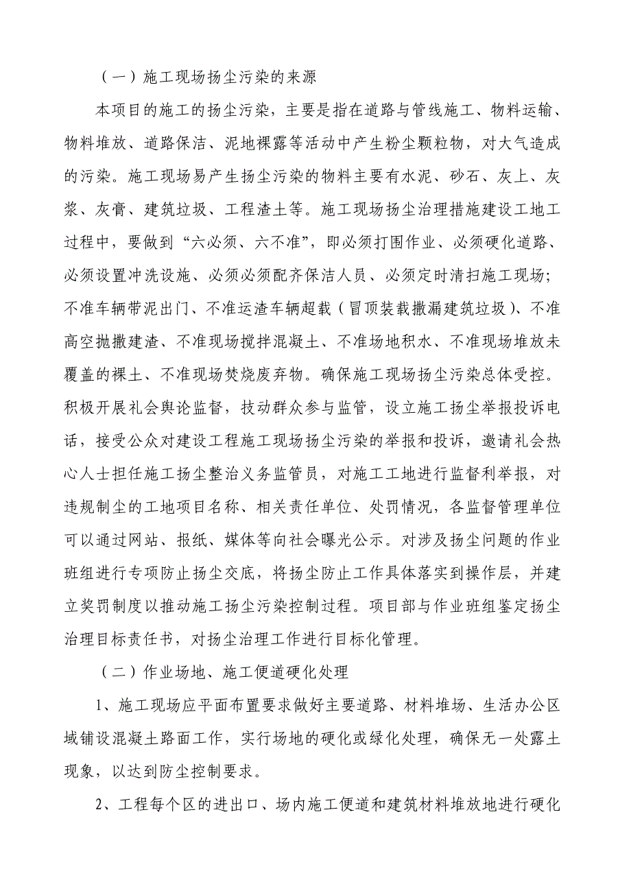 公路工程扬尘污染防治4.doc_第4页