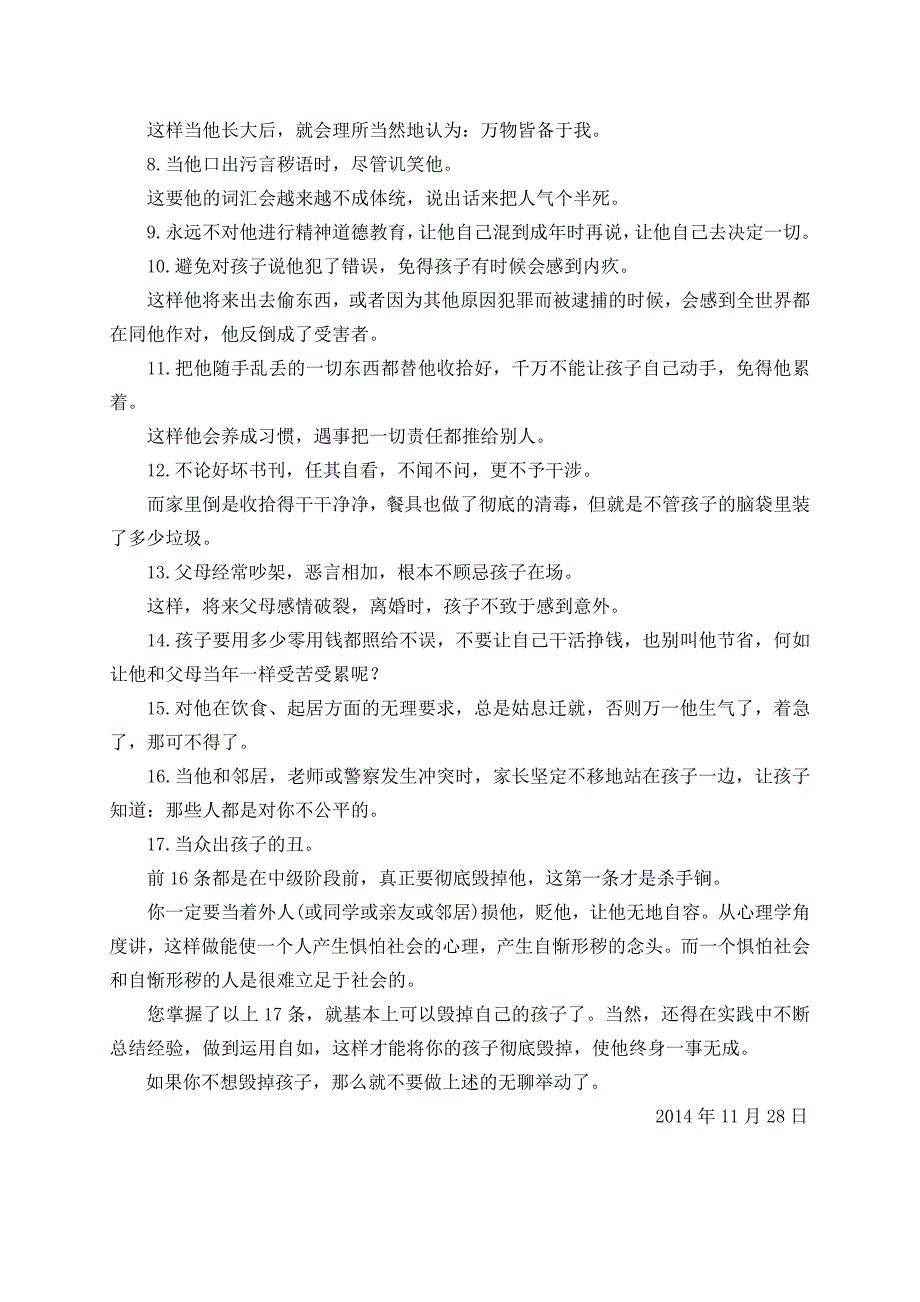 错误的教养方式摧毁孩子自尊_第2页