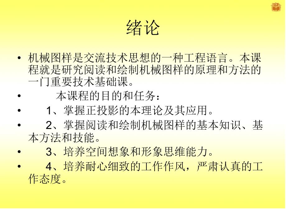 1.11.2图纸幅面格式及比例电子教案_第1页