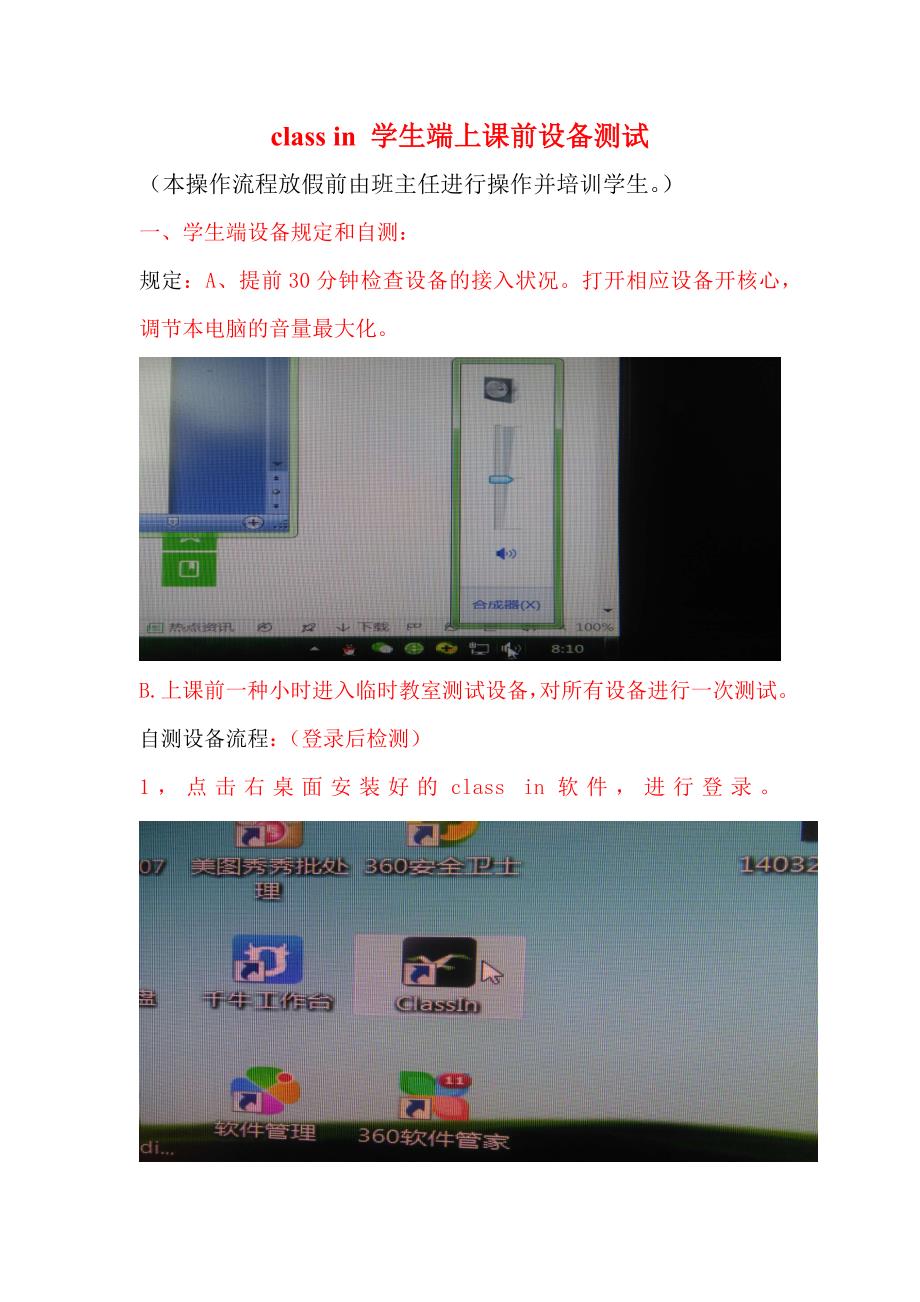 class in 学生端课前设备测试(2)_第1页