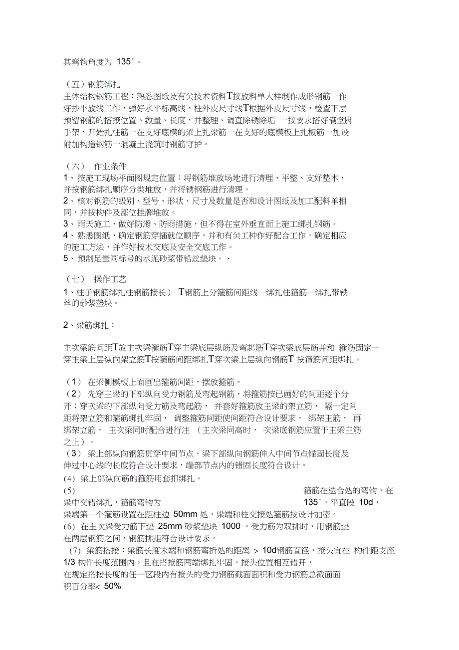 土木工程施工作业---钢筋混凝土工程_第3页