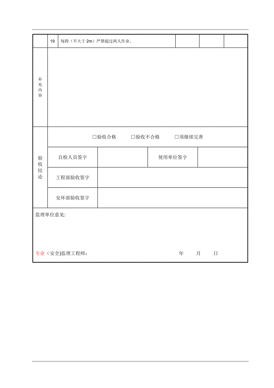 脚手架验收表_第4页