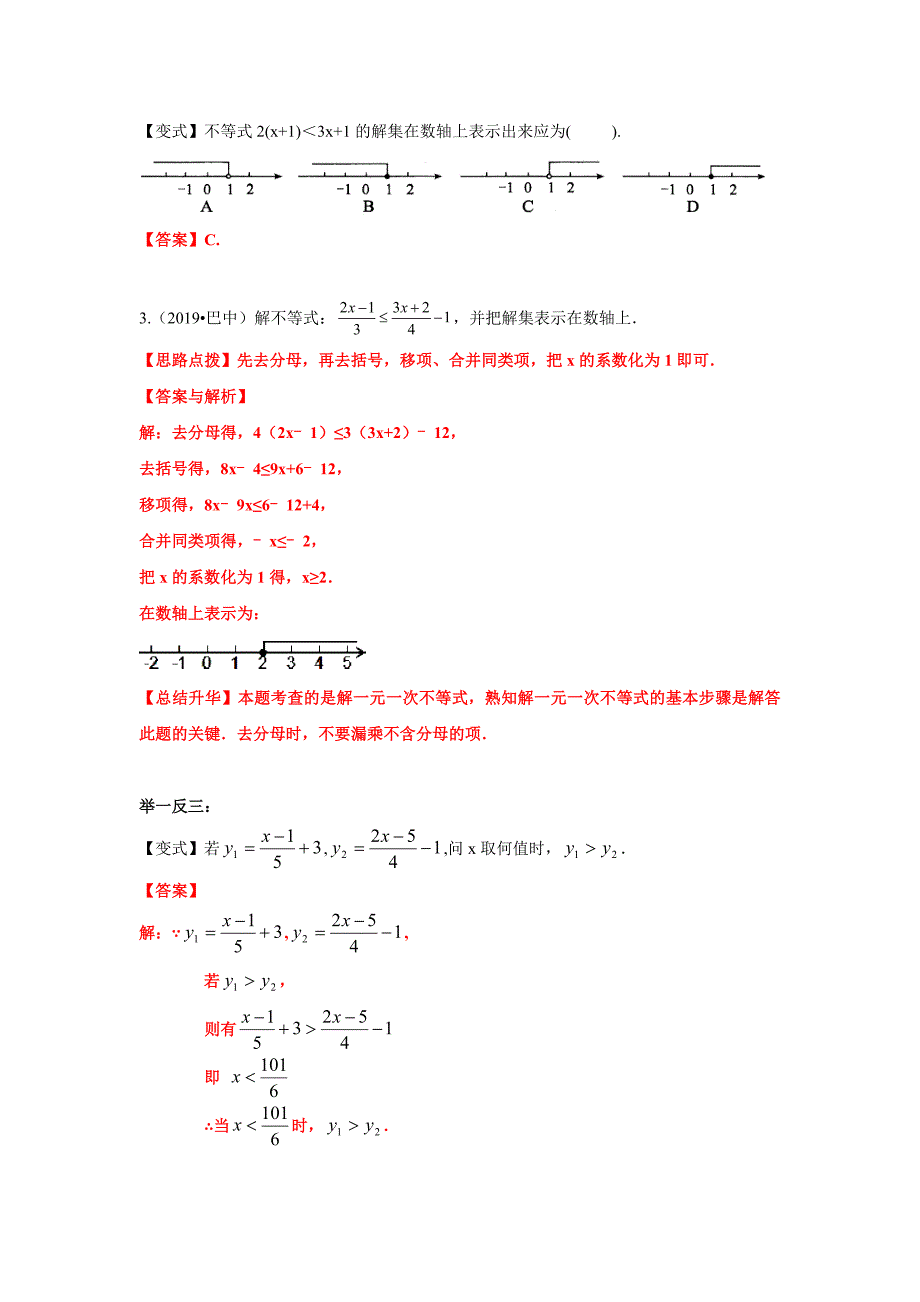 沪科版七下数学7.2《一元一次不等式的解法》知识点总结精讲-答案解析_第4页