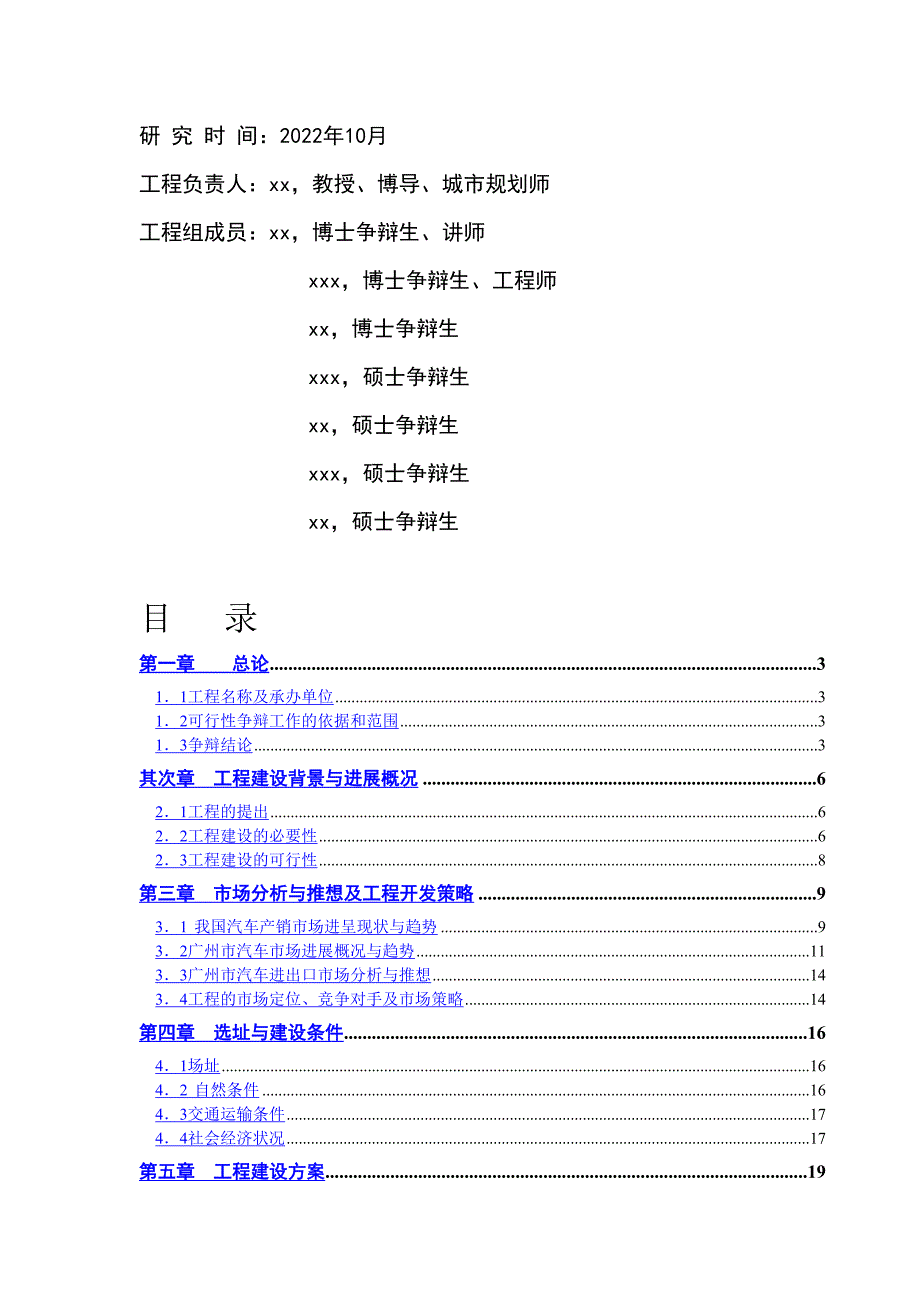 广州国际汽车城可行性研究报告.doc_第2页