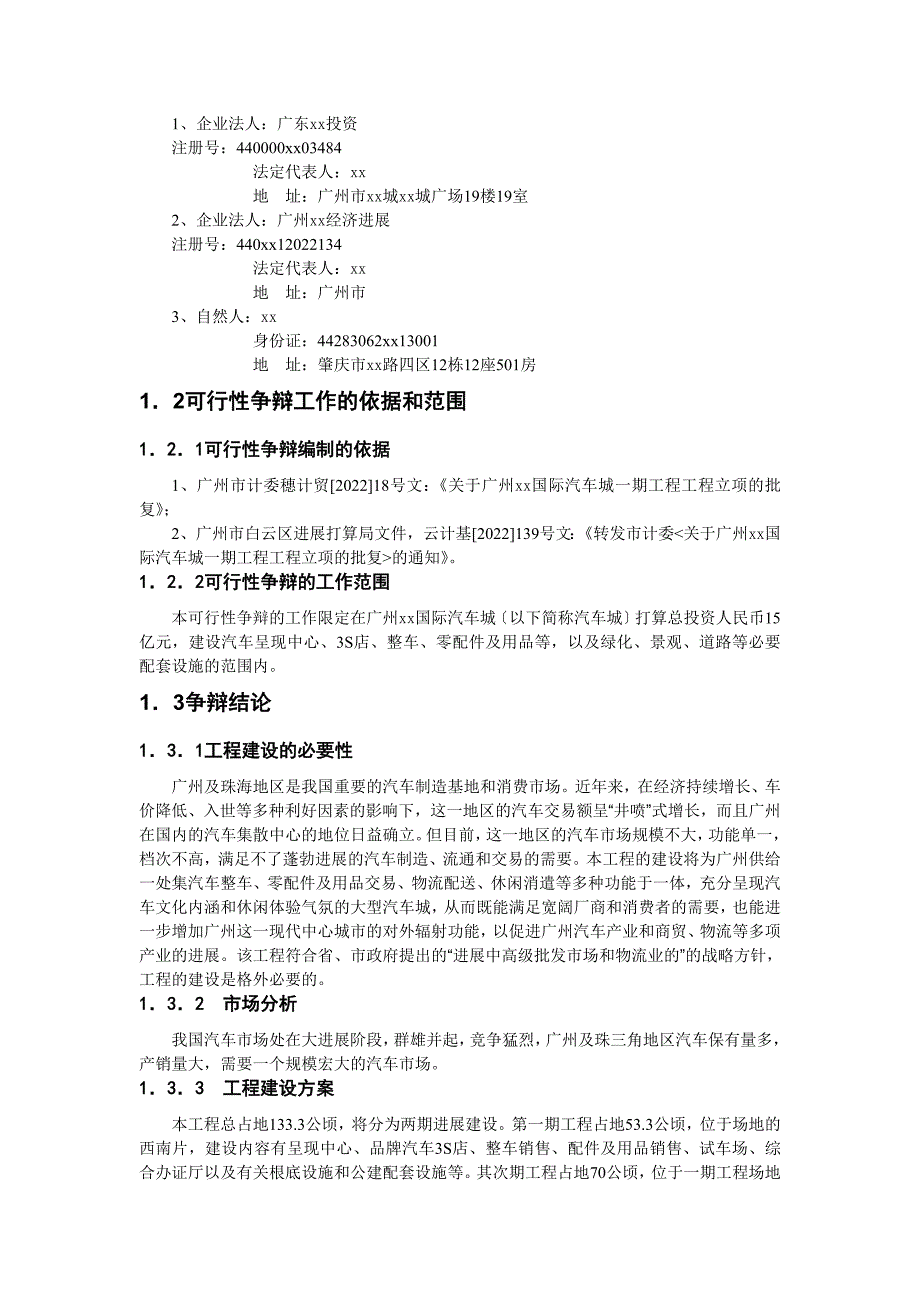 广州国际汽车城可行性研究报告.doc_第4页