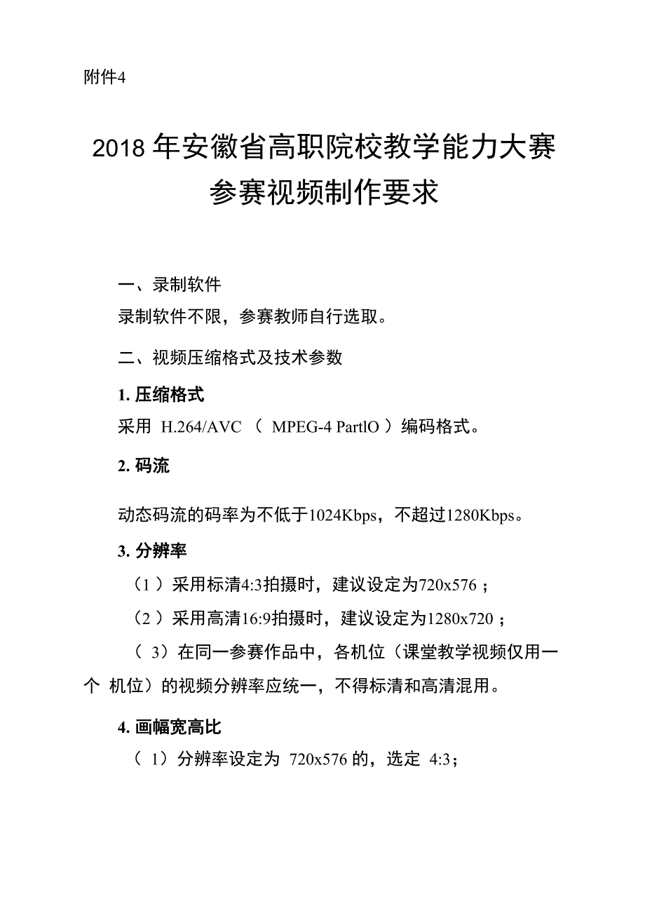 参赛视频制作要求_第1页