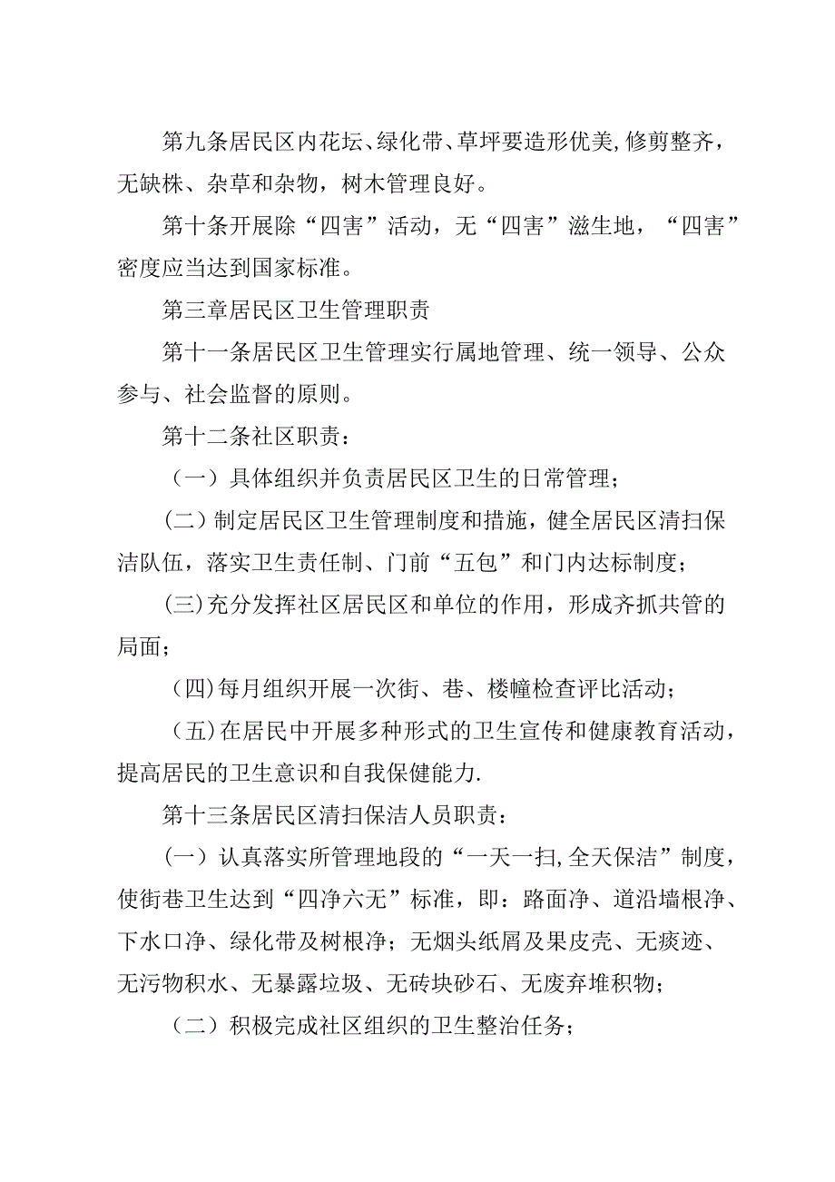 城市社区环境卫生工作管理制度.docx_第2页