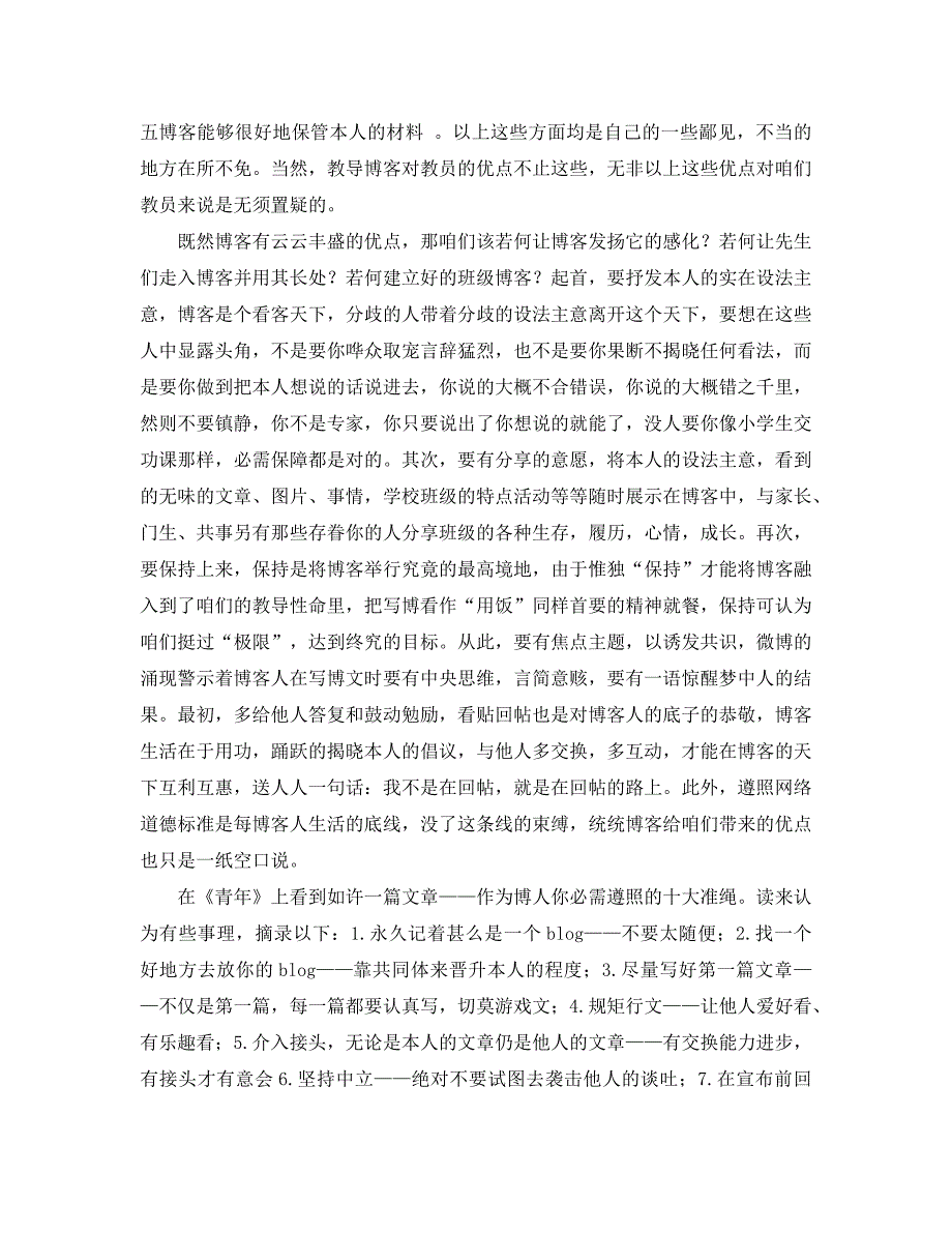 2021年第一学期班级工作总结范文4篇_第3页