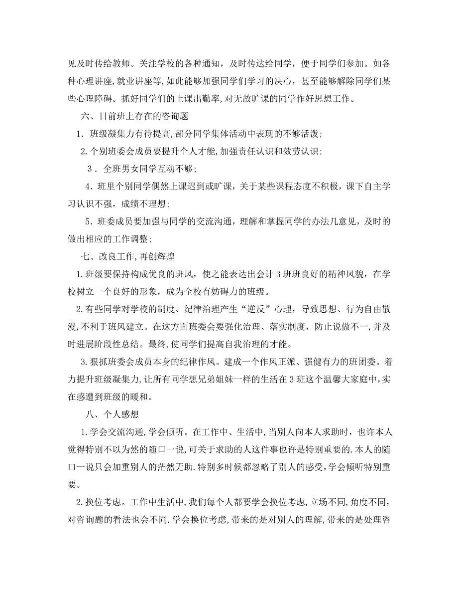 教学工作总结大学期末工作总结范文3篇_第4页