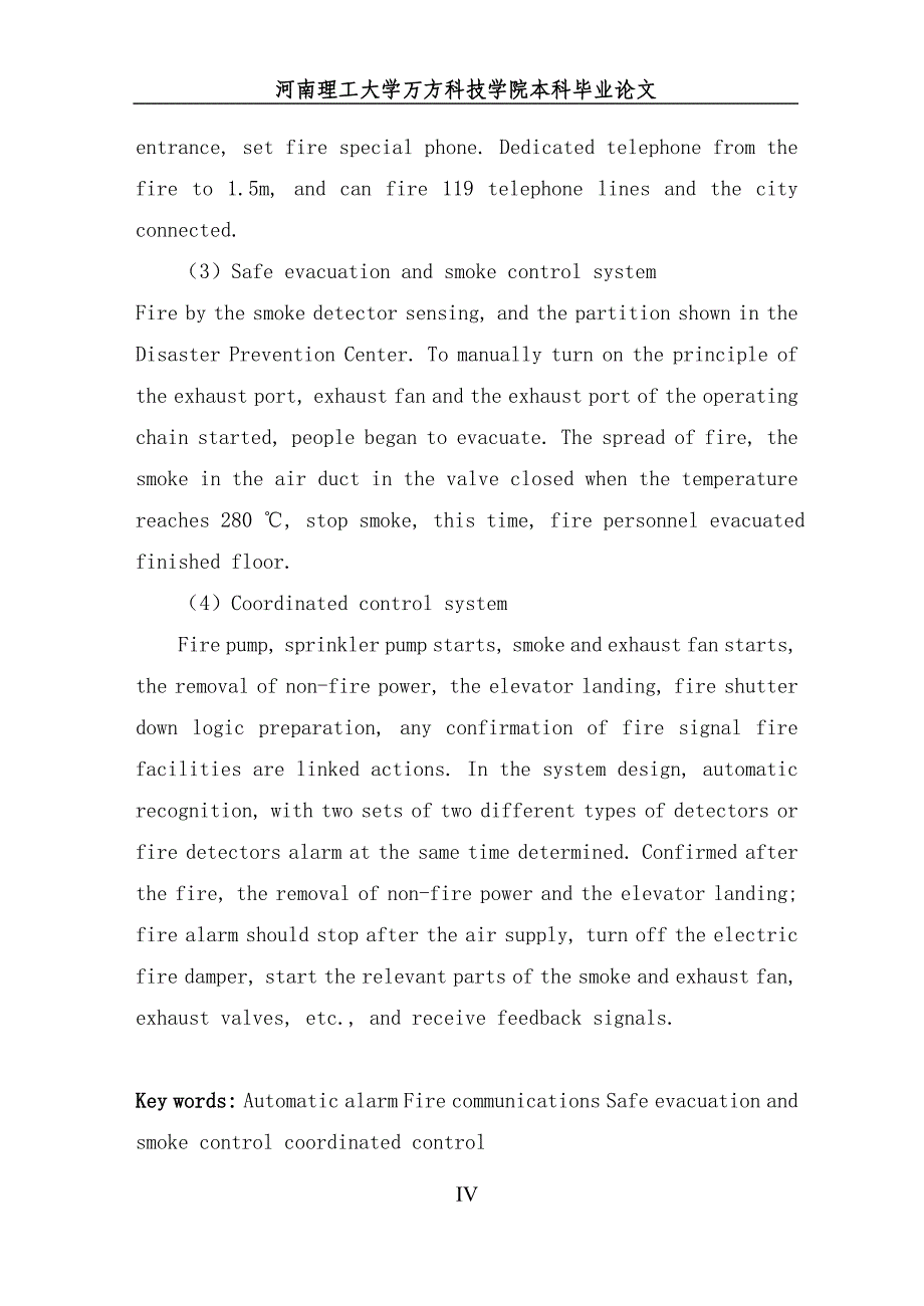 毕业设计（论文）某综合楼火灾自动报警及消防联动系统控制_第4页