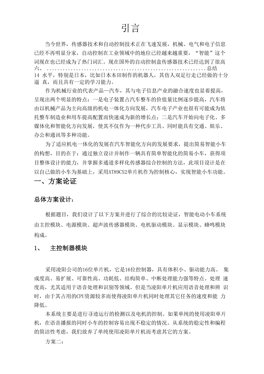 智能小车项目报告_第2页