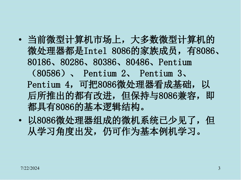 单片微机原理及应用备课提纲第七章课件_第3页