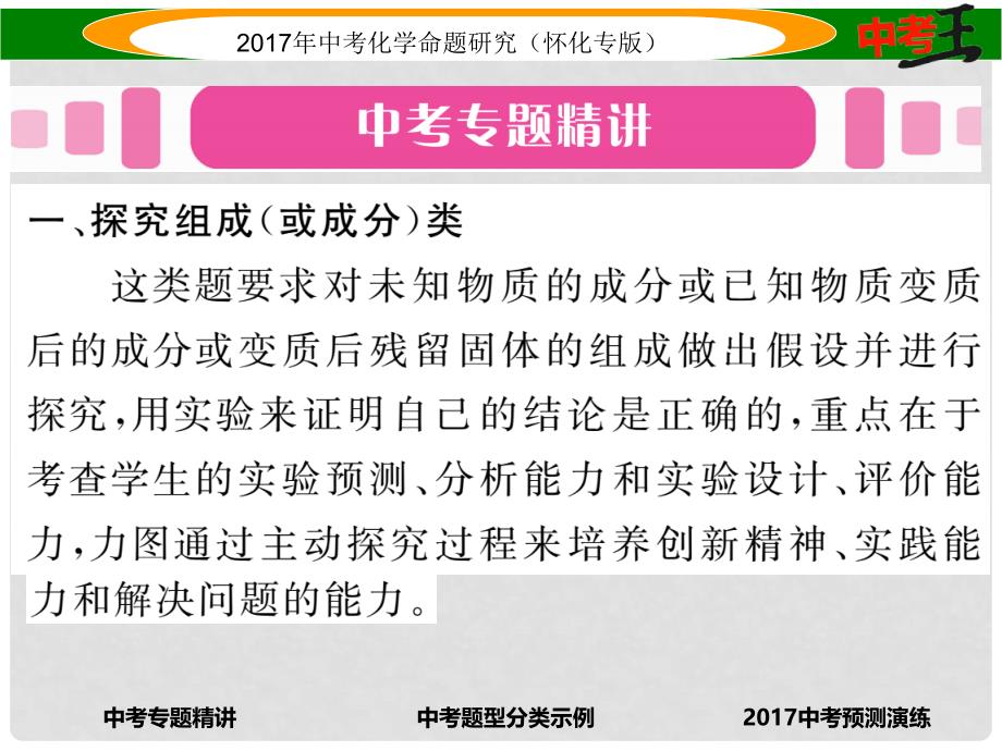 中考化学命题研究 第二编 重点题型突破篇 专题三 实验探究题（精讲）课件_第2页