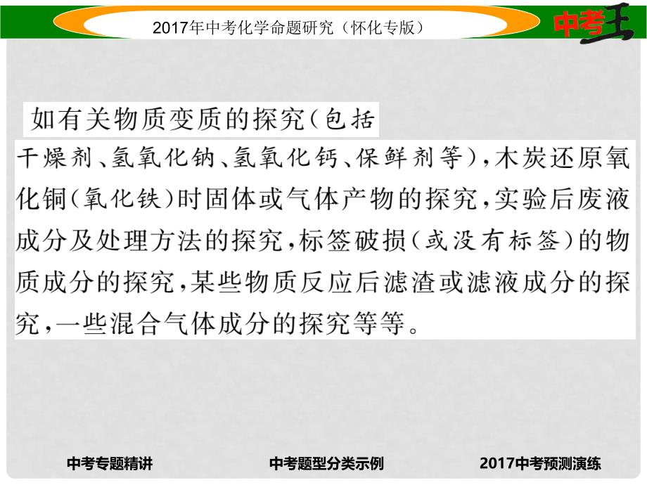 中考化学命题研究 第二编 重点题型突破篇 专题三 实验探究题（精讲）课件_第3页