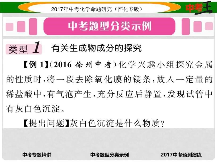 中考化学命题研究 第二编 重点题型突破篇 专题三 实验探究题（精讲）课件_第5页