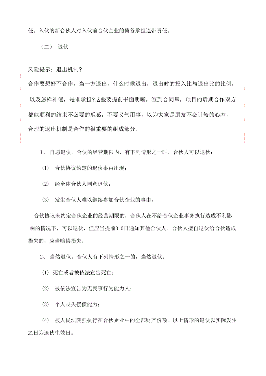 普通合伙协议范本_第4页