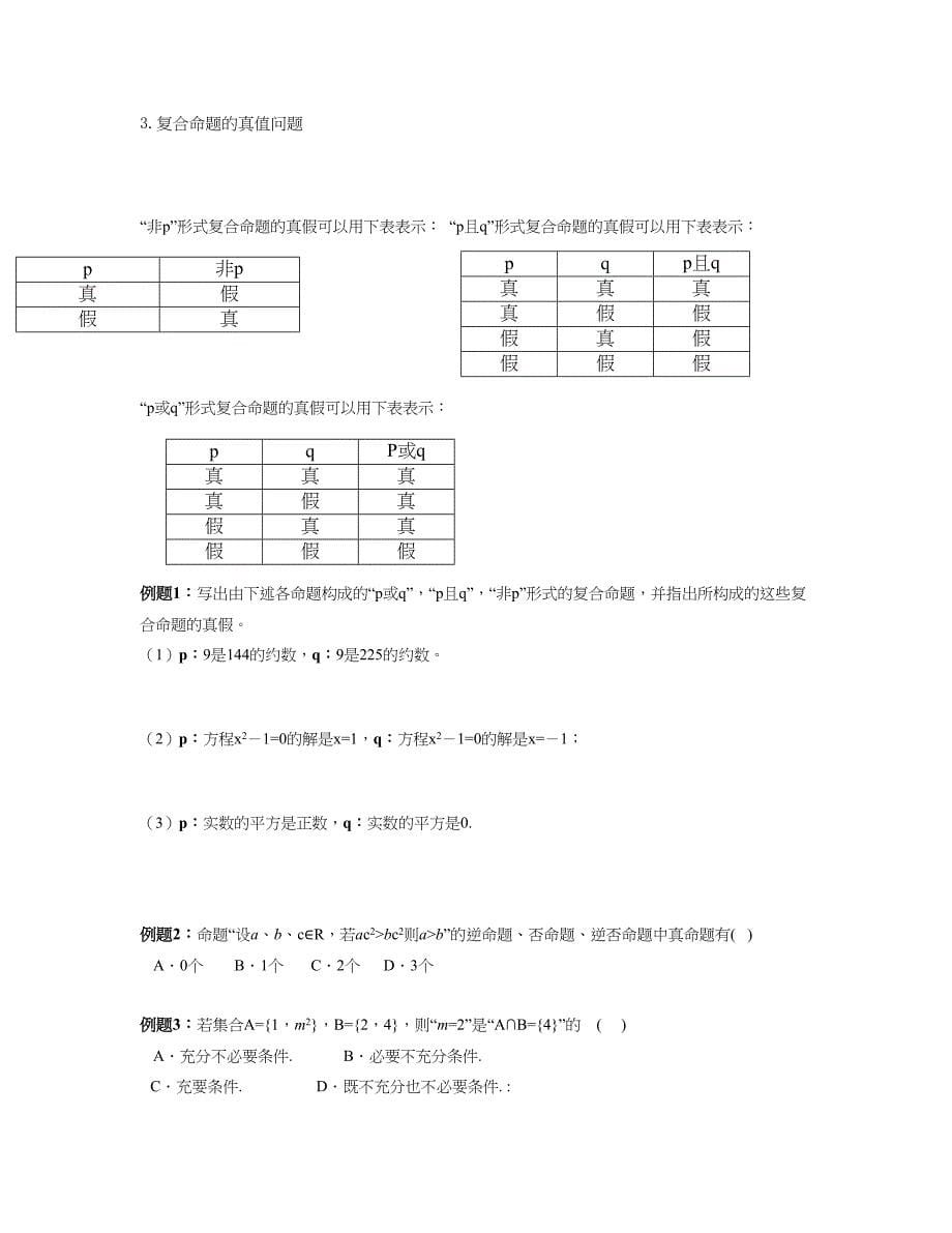 2012高考复习之集合与简易逻辑_第5页