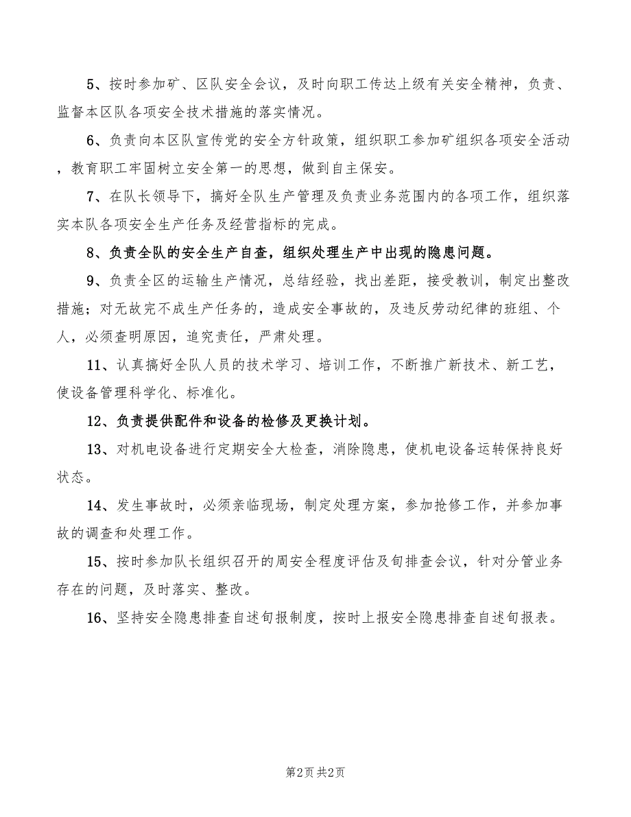 2022年运输区副区长安全生产岗位责任制_第2页