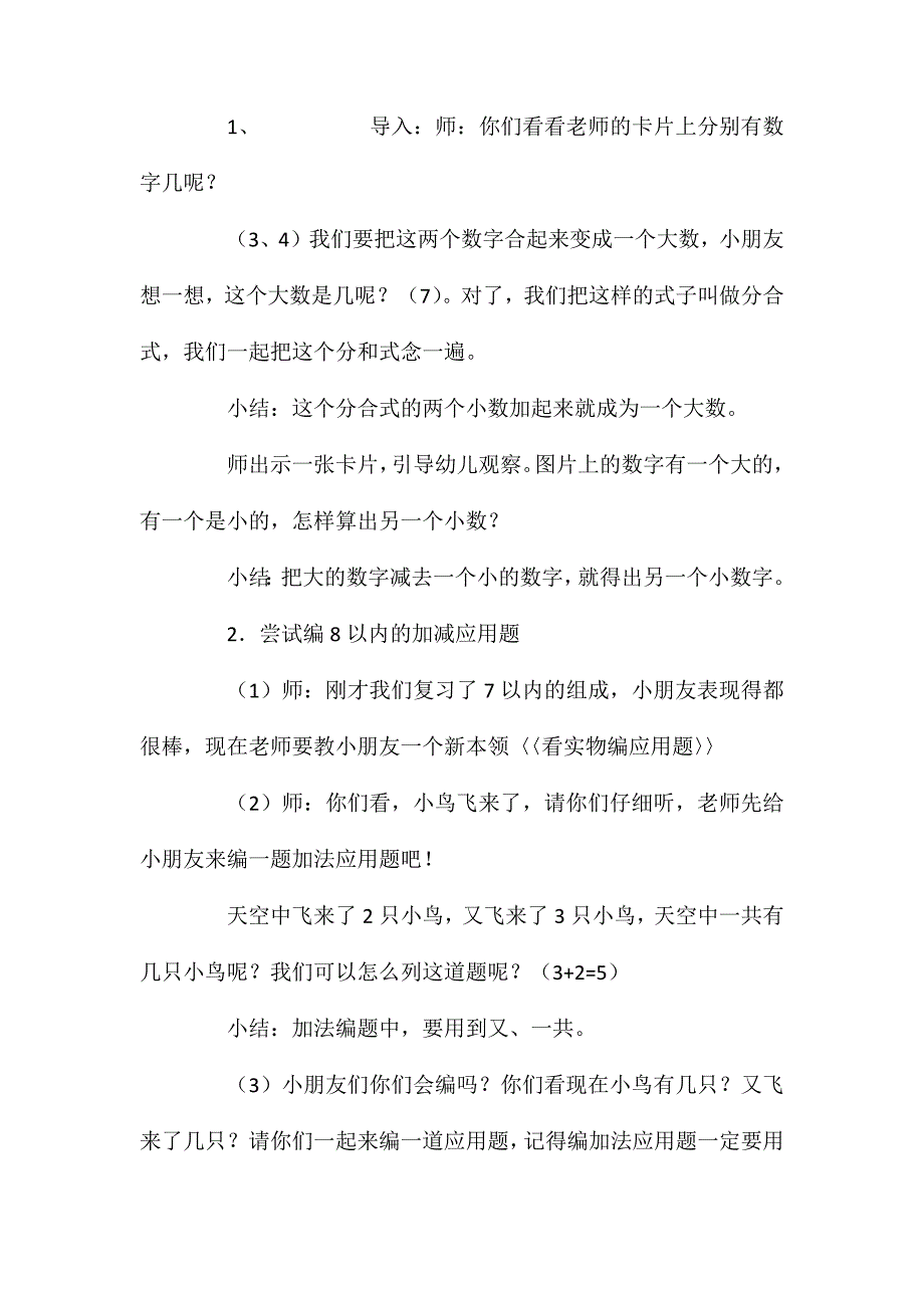 大班科学活动看实物图编题教案反思_第2页