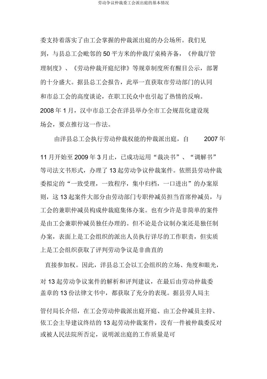 劳动争议仲裁委工会派出庭的基本状况.doc_第2页