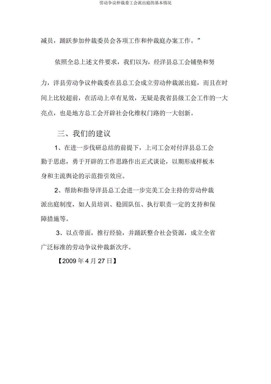 劳动争议仲裁委工会派出庭的基本状况.doc_第4页