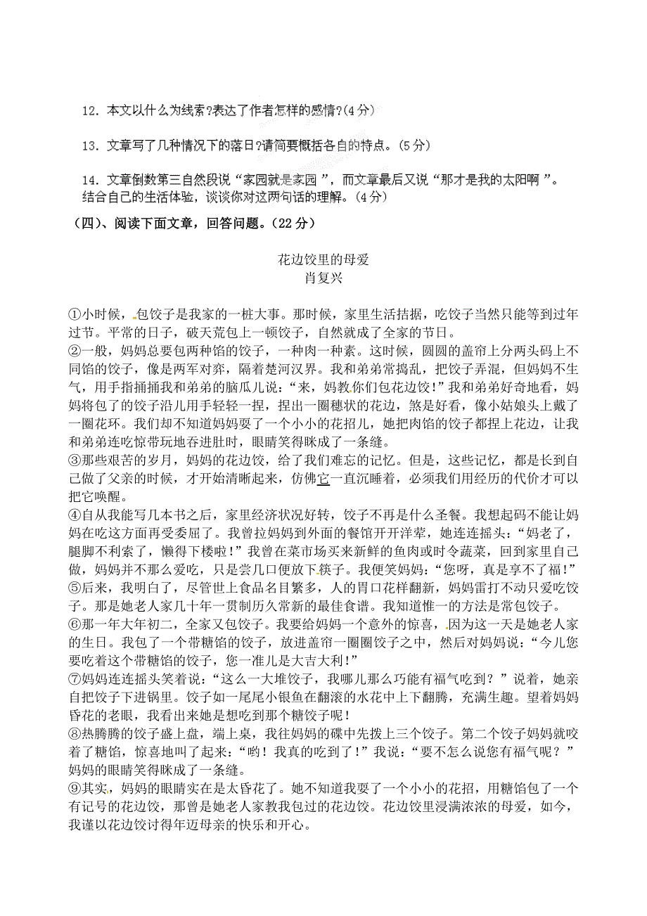 [最新]福建省仙游县初中第三教研片区九年级上学期期末联考语文试题及答案_第3页