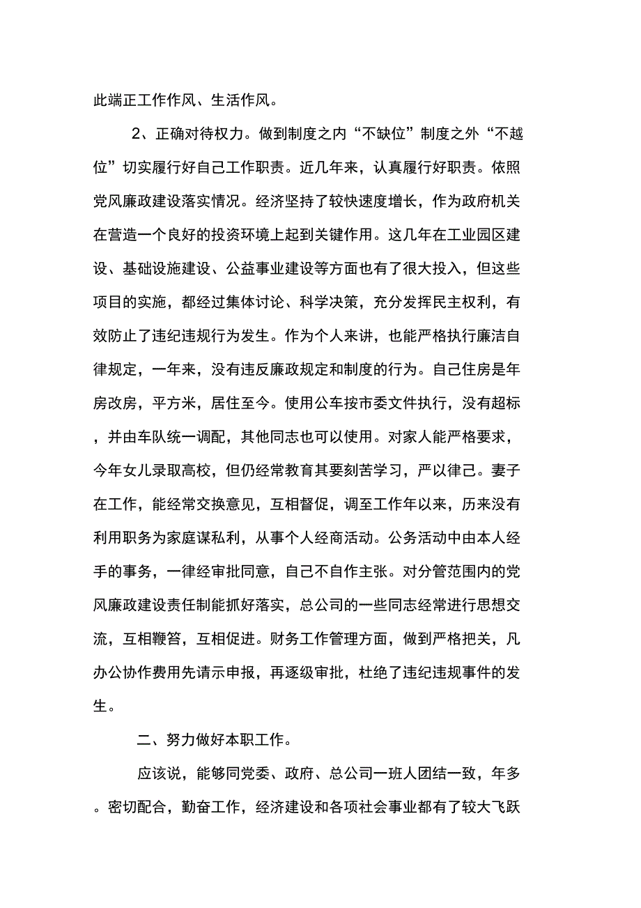 XX年廉洁自律述职述廉演讲材料_第2页