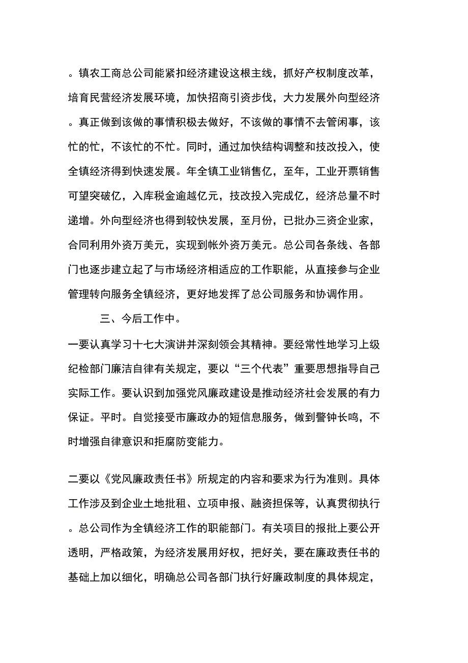 XX年廉洁自律述职述廉演讲材料_第3页