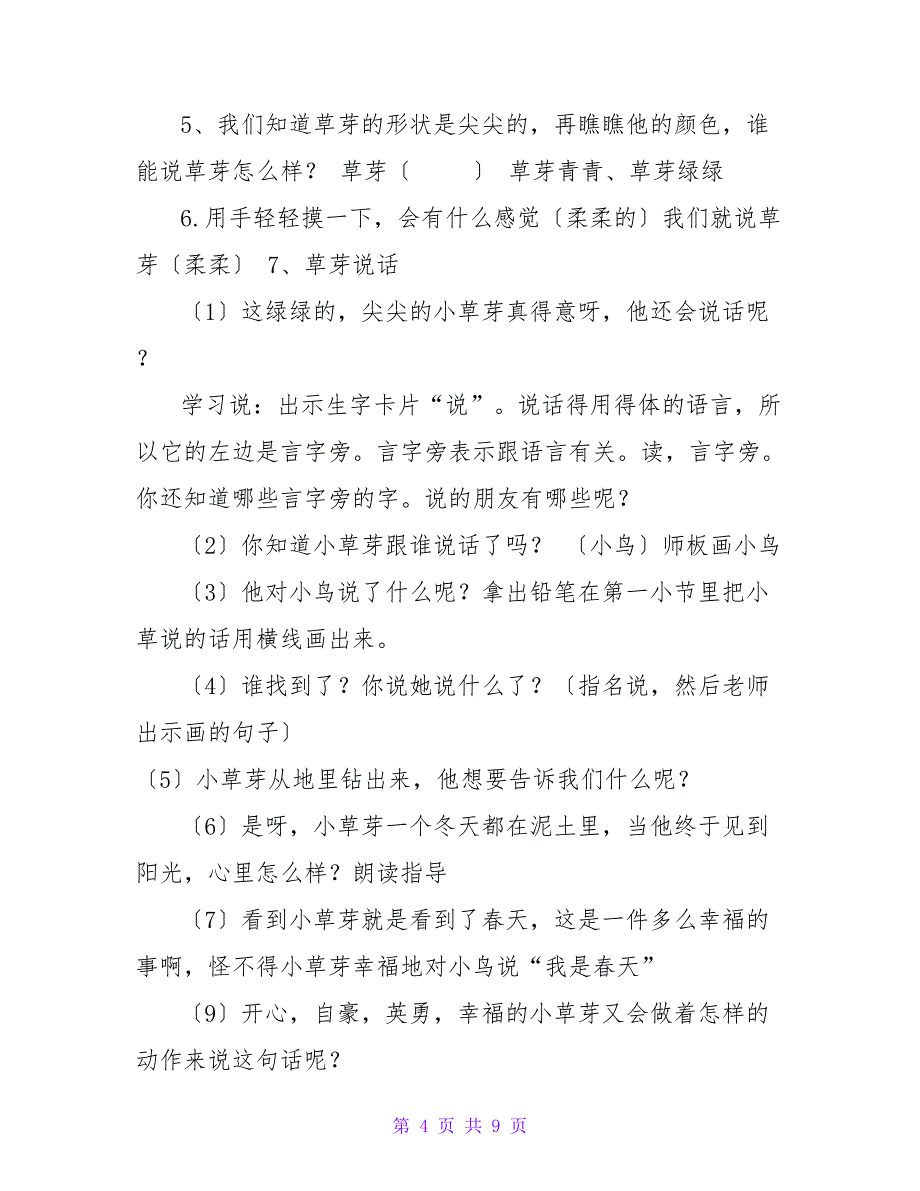 部编人教版小学语文一年级上册《四季》教案_第4页