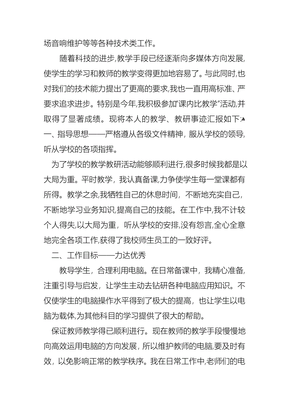 教师个人述职述报告集锦7篇2_第4页