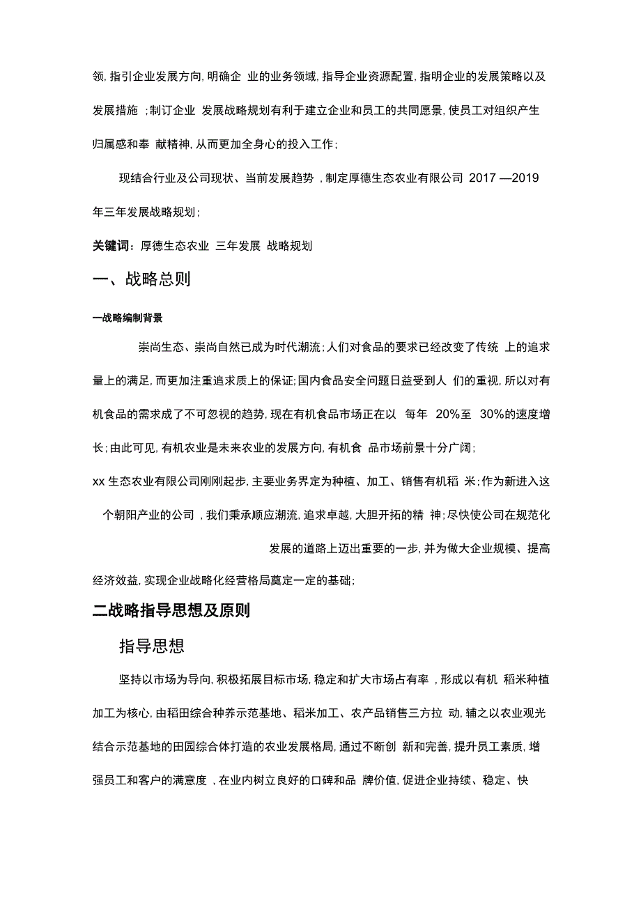 新组建农业公司三年战略规划_第2页