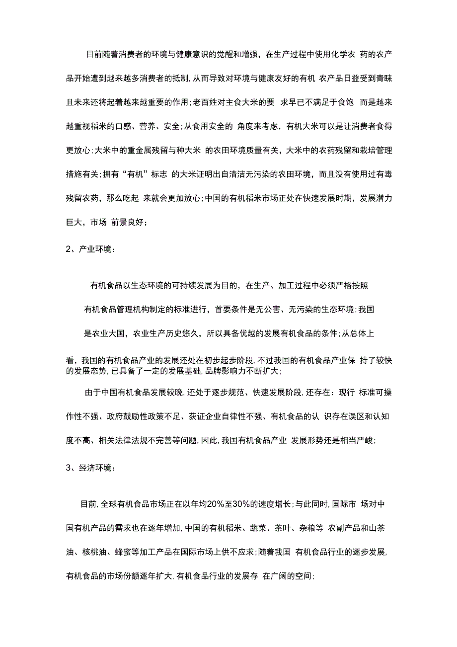 新组建农业公司三年战略规划_第4页