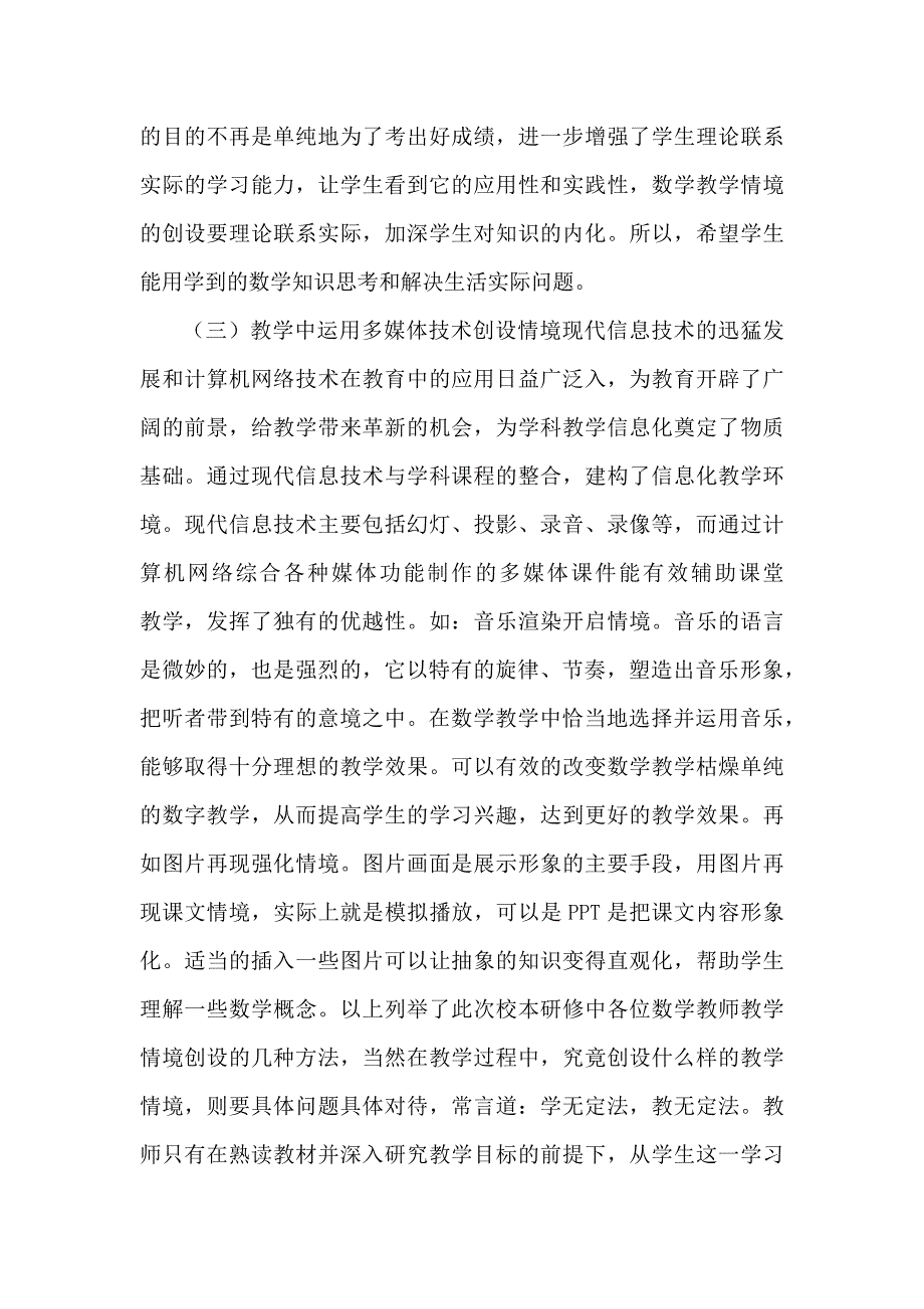 主题式校本研修总结_第3页