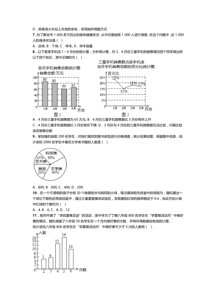 [北师大版]数学七年级上第6章数据的收集与整理期末复习试卷_第2页