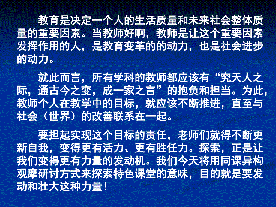 教研观察：同课异构与价值辨认（任鹏杰）_第2页