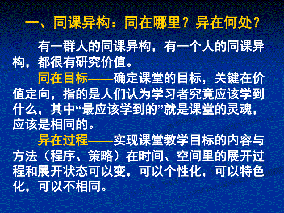 教研观察：同课异构与价值辨认（任鹏杰）_第3页