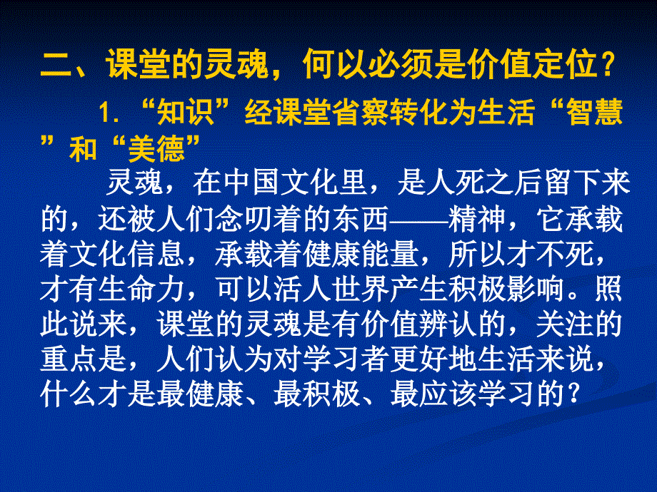 教研观察：同课异构与价值辨认（任鹏杰）_第4页