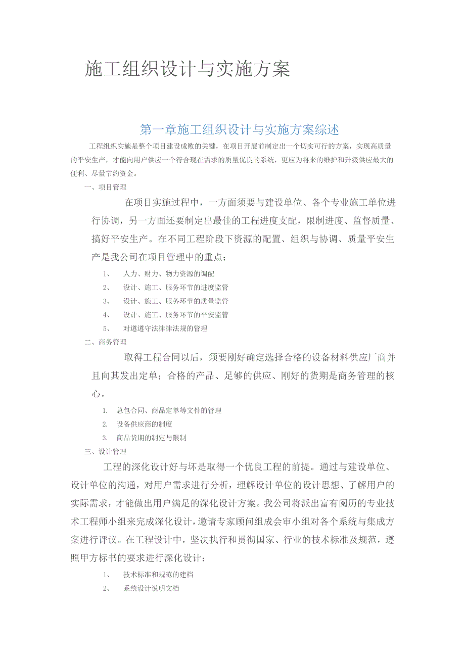 组织设计与实施方案_第1页