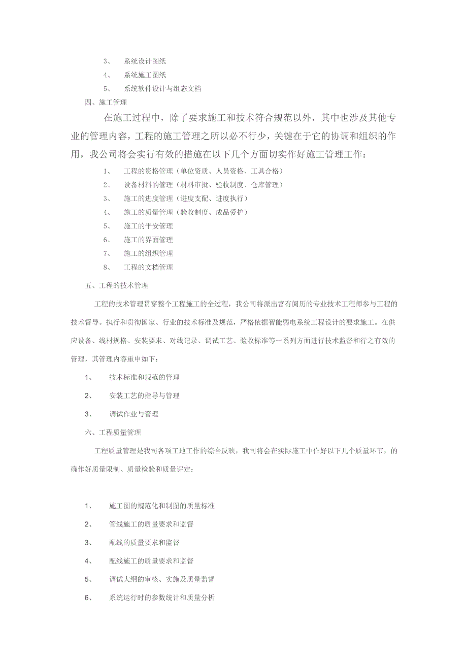 组织设计与实施方案_第2页