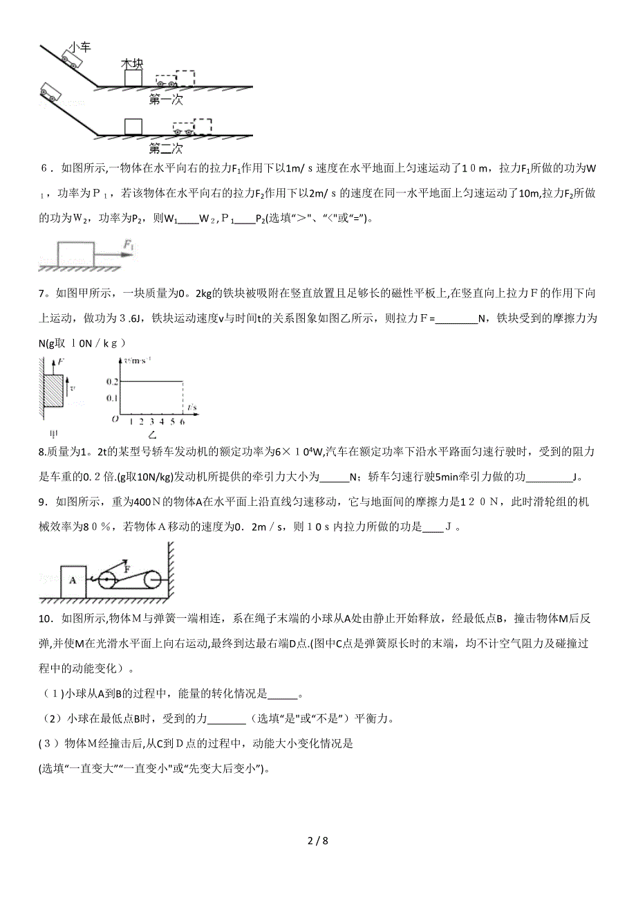 力学计算复习_第2页