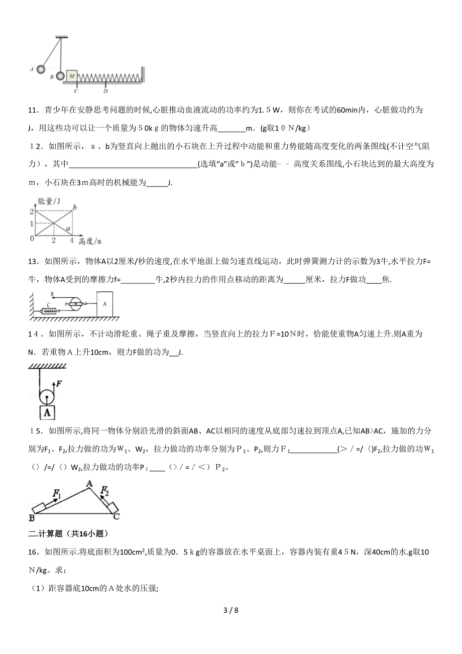 力学计算复习_第3页