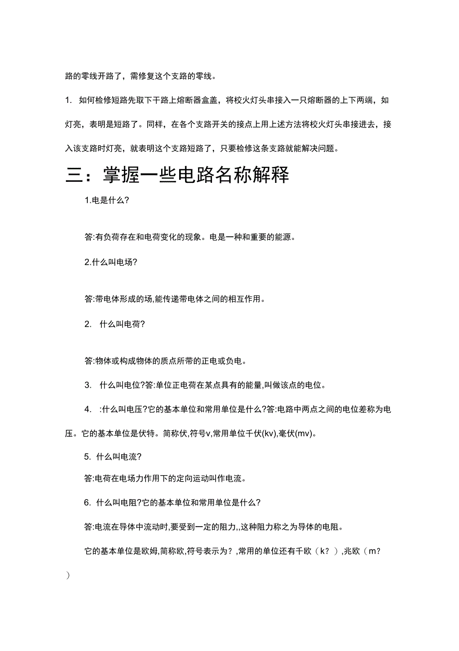 电工基础知识与维修_第2页