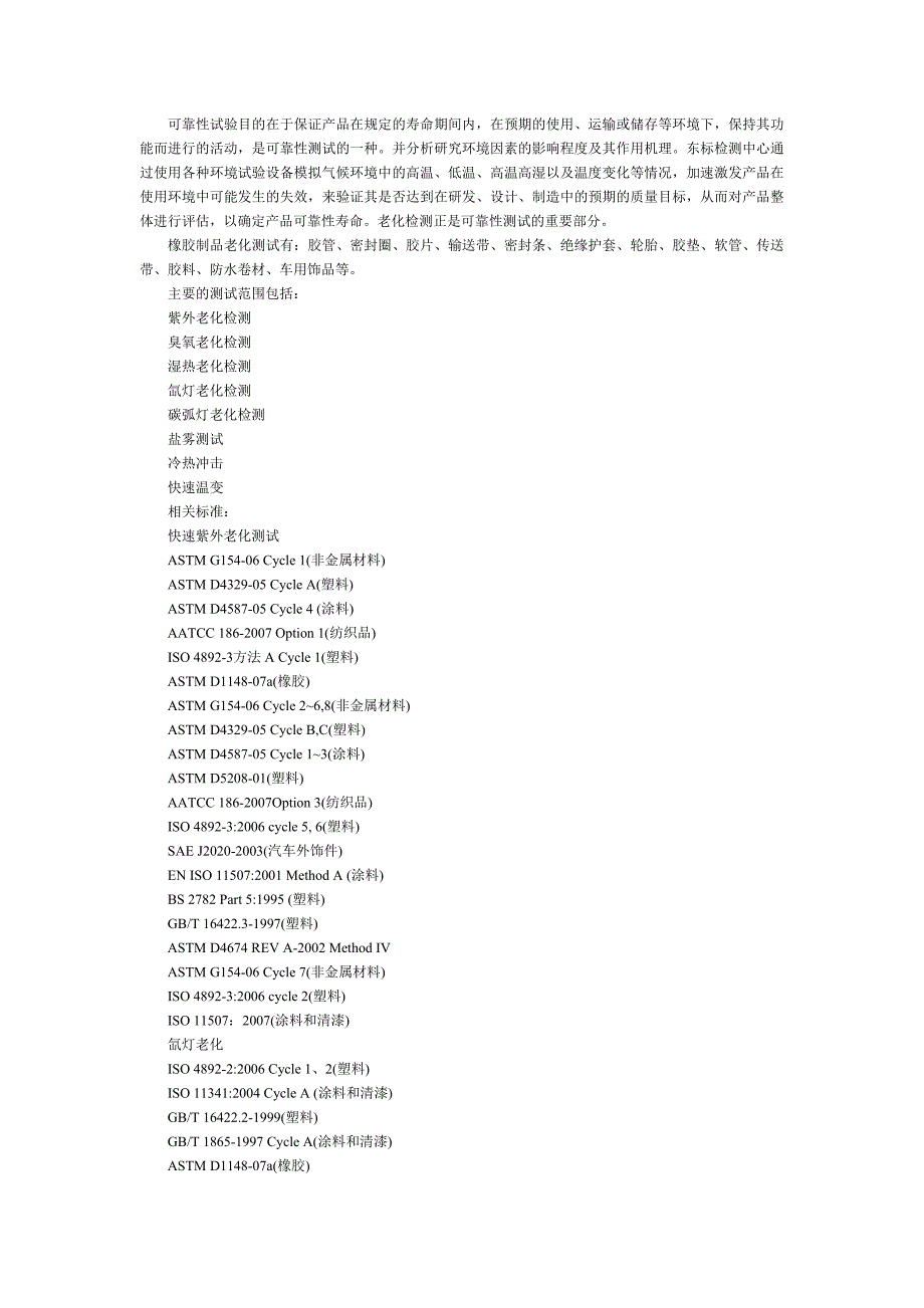 橡胶老化检测-东标.doc_第1页