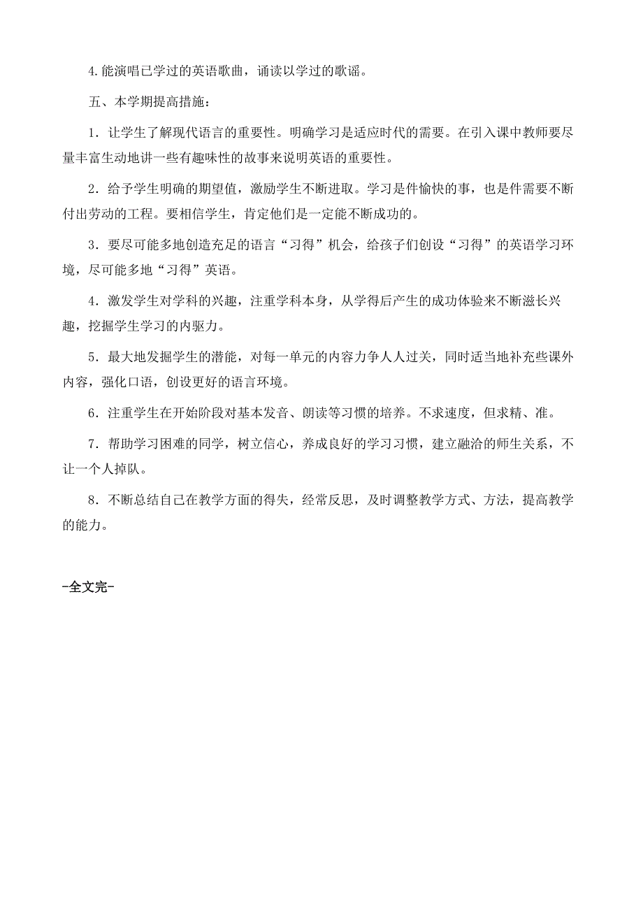 牛津小学一年级英语上学期教学计划_第3页